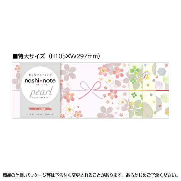 楽天ビック(ビックカメラ×楽天)のササガワ｜SASAGAWA のしノート パール 特大 MIYABI 50-9780｜アングル3