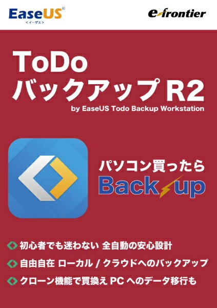 イーフロンティア｜e frontier EaseUS ToDoバックアップ R2 [Windows用]