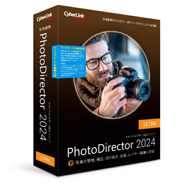 サイバーリンク｜CyberLink PhotoDirector 2024 Ultra アップグレード 乗換え版 Windows用