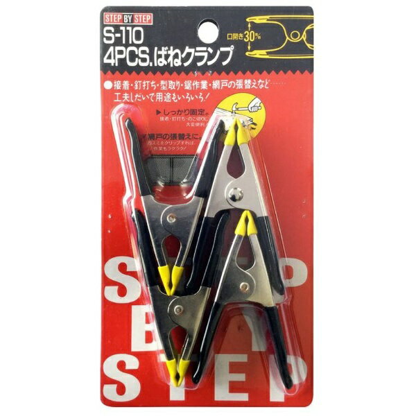 ベストツール｜BEST TOOL BT S-110 SBS 4pcs. ばねクランプ