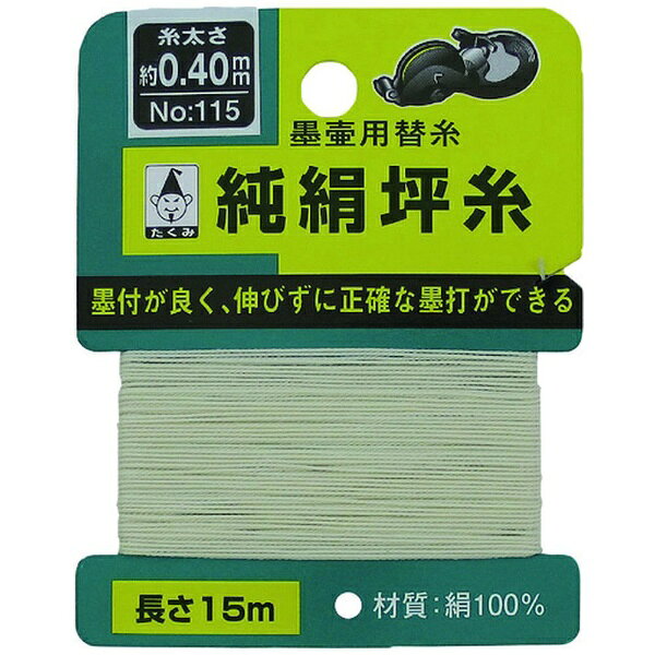 ■伸びにくく正確な墨打ちができます。【用途】・スミツボ用替糸【仕様】・カード巻【注意】・幼児の手の届かないところで使用、保管してください。・糸を手や歯で切るとけがをする恐れがあります。・糸を火で切らないでください。