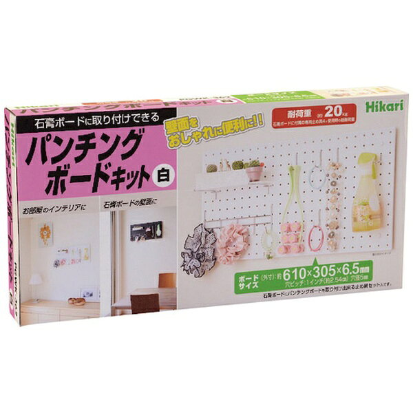 光｜HIKARI 光 パンチングボードキット白300×600mm PGWK362