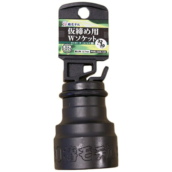 グリーンクロス｜Green Cross グリーンクロス 椿モデル 仮締用Wソケット12．7 PWS-3230-12K 6300021977 【メーカー直送・代金引換不可・時間指定・返品不可】