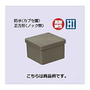 未来工業|Mirai Industry 防水プールボックス(カブセ蓋) PVP2020BK(4)