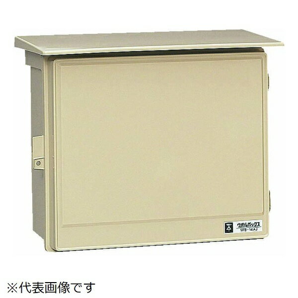 未来工業｜Mirai Industry ウオルボックス WB15AG