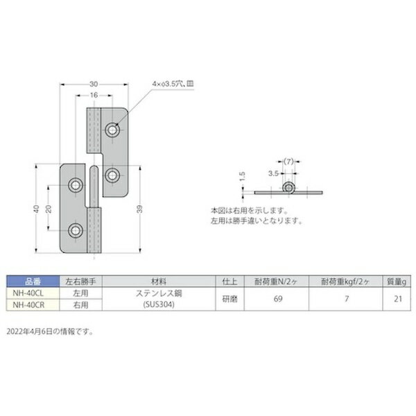 スガツネ工業｜SUGATSUNE KOGYO スガツネ工業 （170090339）NH−40CL／ステンレス鋼製抜き差し蝶番 NH40..