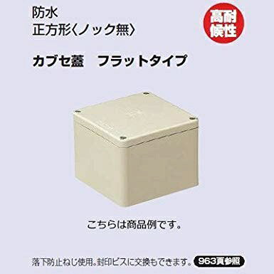 ●入数（個）： 1●仕様： 正方形（ノック無）●カブセ蓋●フラットタイプ●色： グレー●寸法（mm）： 120×120×80●IPX6●高耐候性●国土交通省仕様適合品●防水性が格段に優れています。●防水シート、蓋の出っ張りが無いスマートなデザイン。
