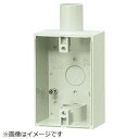 未来工業|Mirai Industry 露出スイッチボックス(防水コンセント用)