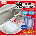 アイメディア|AIMEDIA アイメディア 泡で排水口のヌメリ取り 2回分 1009419 【メーカー直送・代金引換不可・時間指定・返品不可】