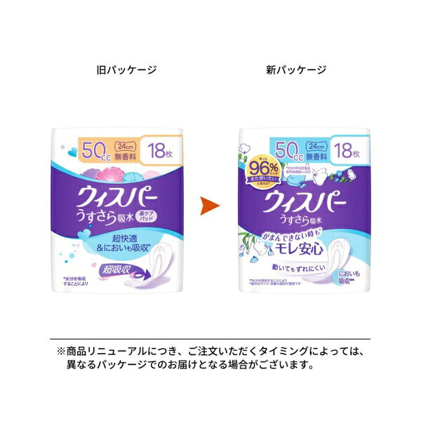 楽天ビック(ビックカメラ×楽天)のP&G｜ピーアンドジー ウィスパー うすさら吸水 50cc 24cm 無香料 18枚｜アングル2