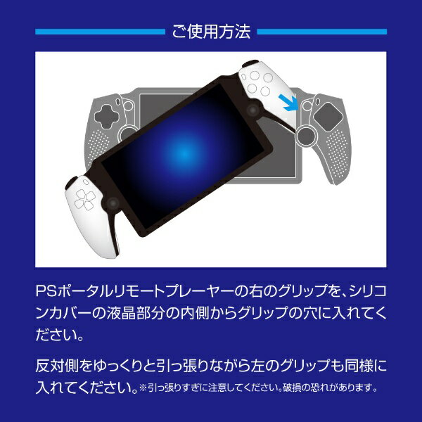 ALLONE｜アローン PSポータル リモートプレイヤー用シリコンカバー ALLONE ALG-PSRPSCBK【PS5】