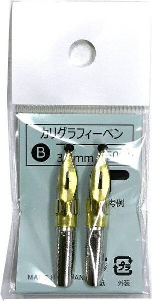 タチカワ｜TACHIKAWA カリグラフィーペン 2本入 B-3.0 CGB32