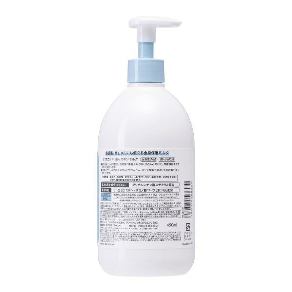 KOSE COSMEPORT｜コーセーコスメポート セラミエイド 薬用スキンミルク 450mL