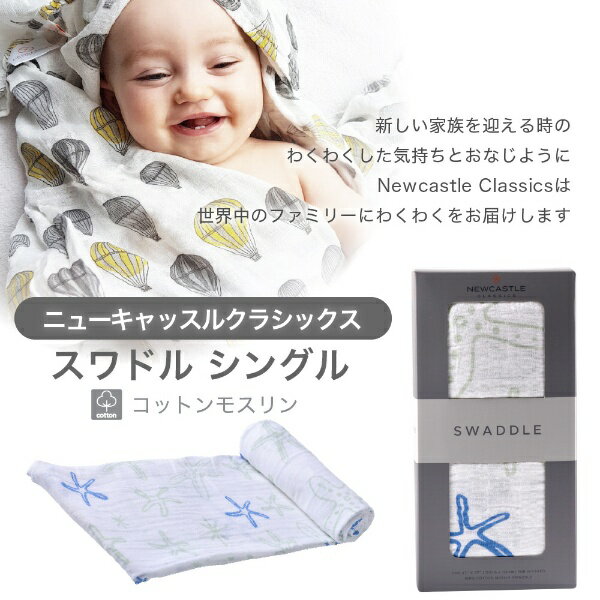 newcastle classics｜ニューキャッスルクラシックス コットンスワドル　Star fish ニューキャッスルクラシックス Star fish NC-SC421