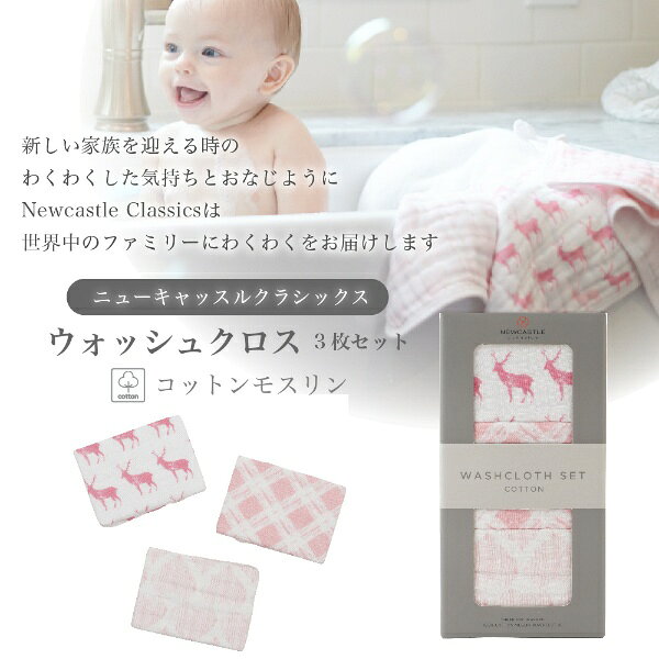 newcastle classics｜ニューキャッスルクラシックス ウォッシュクロス3枚セット　P...
