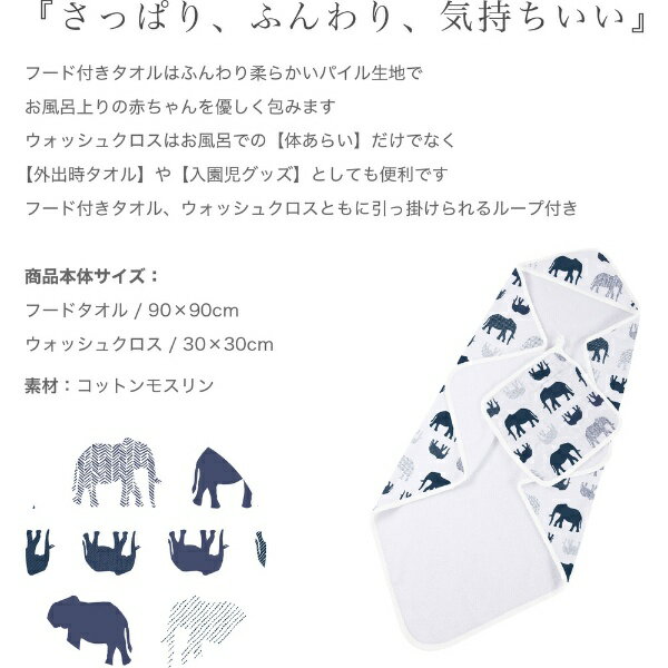 newcastle classics｜ニューキャッスルクラシックス フードタオル＋ウォッシュクロスセット　Blue Elephant ニューキャッスルクラシックス Blue Elephant NC-TWC9038