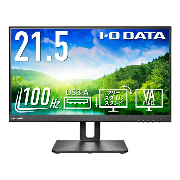 I-O DATA｜アイ オー データ PCモニター フリースタイルスタンド＆100Hz ブラック LCD-D221SV-FX 21.5型 /フルHD(1920×1080) /ワイド