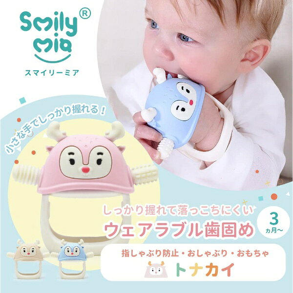 楽天ビック(ビックカメラ×楽天)のSmily Mia｜スマイリーミア リスト歯がため　トナカイ ブルー スマイリーミア ブルー M12032-2｜アングル2