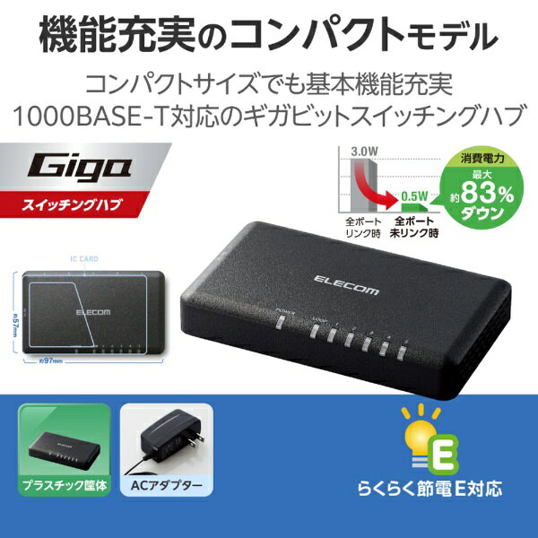 楽天ビック(ビックカメラ×楽天)のELECOM｜エレコム スイッチングハブ [5ポート /1Giga対応 /ACアダプタ] プラ筐体 ブラック EHC-G05PA2-SB｜アングル2