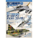 モデルアート｜Model Art モデルアート増刊 飛行機模型スペシャル No.43