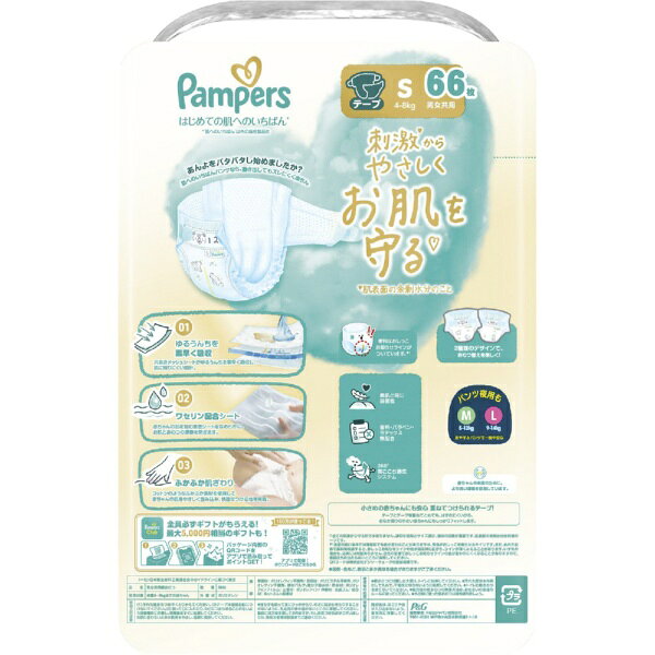 P&G｜ピーアンドジー ＜テープ　Sサイズ(4-8kg)＞　パンパース　オムツ　はじめて...