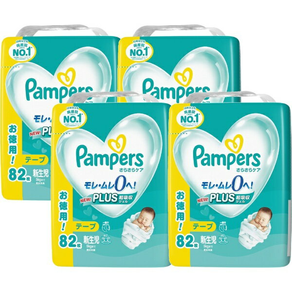 P&G｜ピーアンドジー 【ケース販売】Pampers パンパース さらさらケア テープ ウルトラジャンボ 新生児 5kgまで 82枚 4個 328枚 