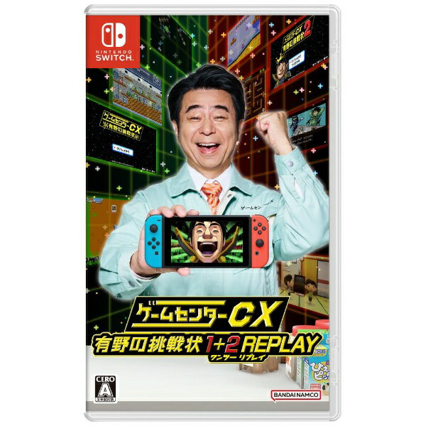 バンダイナムコエンターテインメント｜BANDAI NAMCO Entertainment ゲームセンターCX 有野の挑戦状 1＋2 REPLAY【Switch】 【代金引換配送不可】