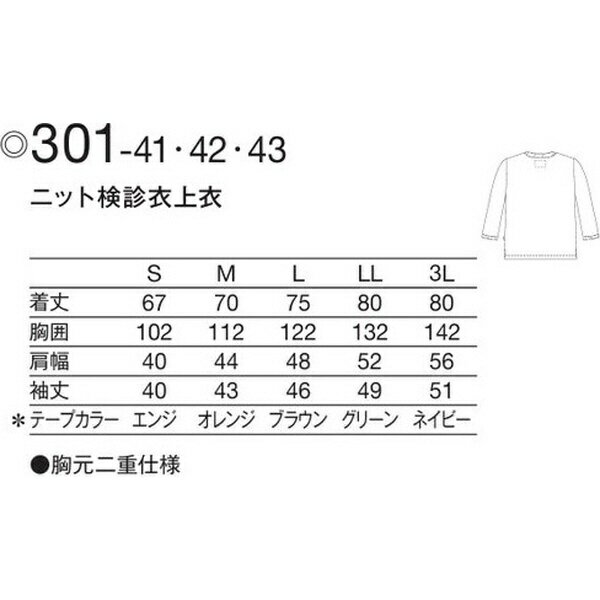 KAZEN｜かぜん ニット検診衣上衣 301-41 （3L） ブルー×ネイビー