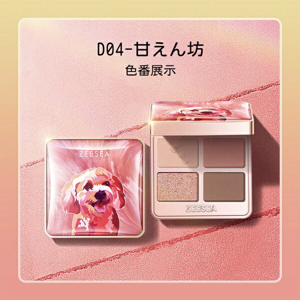 ZEESEA｜ズーシー アニマルアイシャドウ D04-甘えん坊のサムネイル