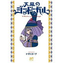 秋田書店|AKITA PUBLISHING 天幕のジャードゥーガル 2巻