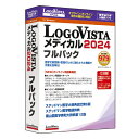 ロゴヴィスタ｜LogoVista LogoVista メディカル 2024 フルパック [Windows用]