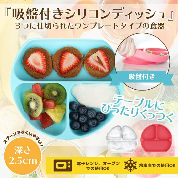 楽天ビック(ビックカメラ×楽天)のBUMKINS｜バンキンス 吸盤付きシリコンディッシュ　ブルー バンキンス ブルー BM-GD-BLU｜アングル2