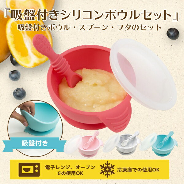BUMKINS｜バンキンス 吸盤付きシリコンボウルセット　レッド バンキンス レッド BM...