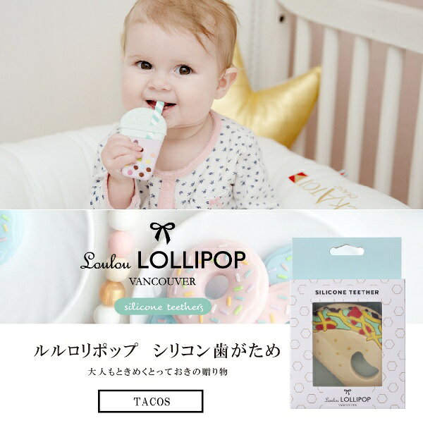 楽天ビック(ビックカメラ×楽天)のCLOVIS BABY｜クロビスベビー 歯がため　タコス ルルロリポップ タコス LL-T-TACO｜アングル2