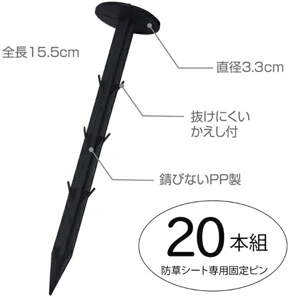 アストロ｜Astro 防草シート用おさえピン 20本組 602-49