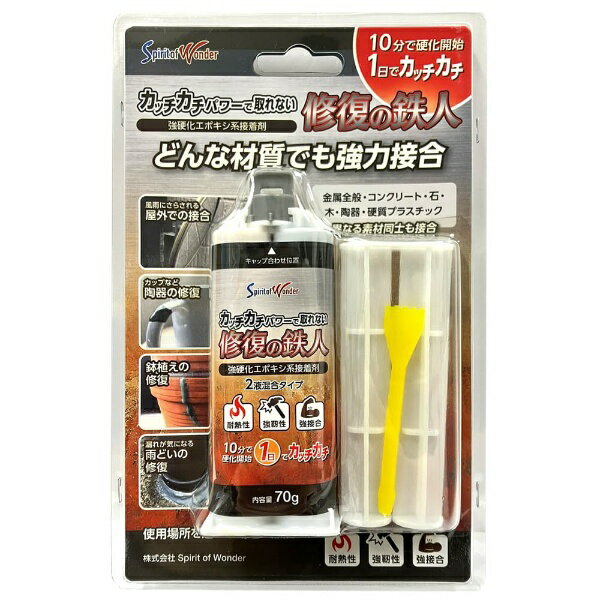 JIT｜ジット 金属接着剤 修復の鉄人 ST-S70 強硬化エポキシ系接着剤 70g