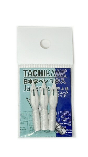 タチカワ｜TACHIKAWA ペン先 特上品 3本セット 日本字ニューム T44N3EX