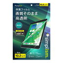 トリニティ｜Trinity 10.2インチ iPad（第9/8/7世代）用 高透明 画面保護フィルム 位置ピタ TR-IPD2110-PFI-CC