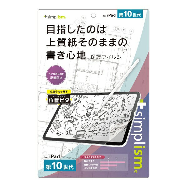 トリニティ｜Trinity 10.9インチ iPad（第10世代）用 上質紙そのままの書き心地 画面保護フィルム 位置ピタ TR-IPD2310-PFI-PLAGF