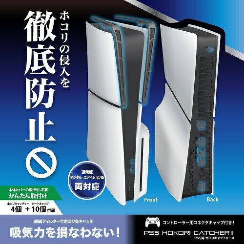 アンサー｜Answer PS5用 ホコリキャッチャー2 ANS-PSV031BK【PS5】 3