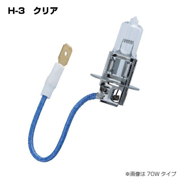H-3ハロゲンバルブ