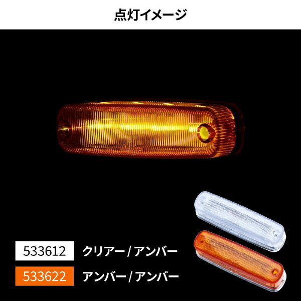 JET INOUE｜ジェット・イノウエ LED 車高灯ランプNEO 3D アンバー/アンバー 533622