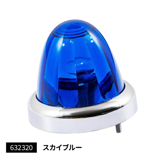 バスマーカーランプ　A-1型　メッキリング