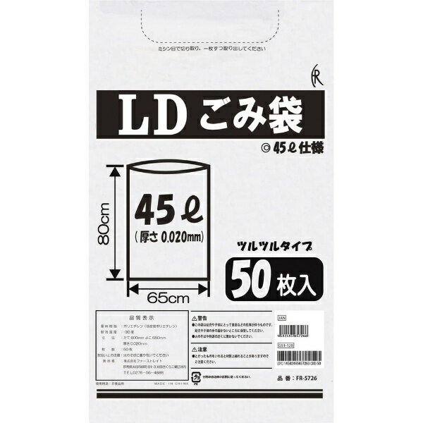 ファーストレイト｜First Rate LDごみ袋 FR-5726（45L）50枚入 半透明