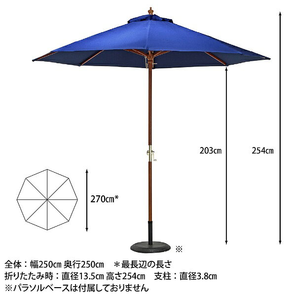 不二貿易｜Fuji Boeki 木製パラソル 270cm ネイビー 270NV 60155