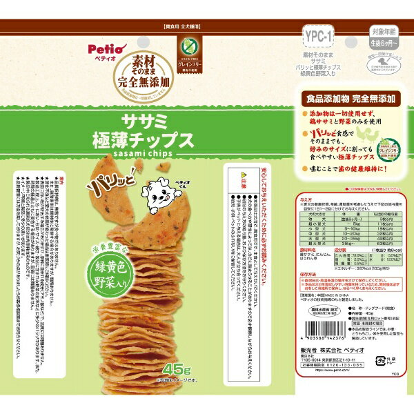 ペティオ｜Petio 素材そのまま 完全無添加 ササミ 野菜入り パリッと 極薄チップス 45g