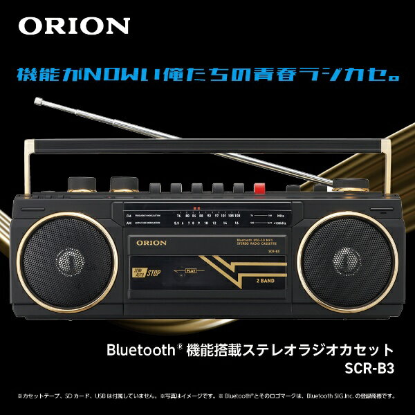 オリオン｜ORION ラジカセ ブラック SCR-B3(BK) ワイドFM対応 /Bluetooth対応