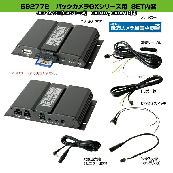 GX-010、GX-001専用