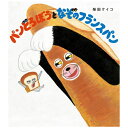 KADOKAWA|角川 パンどろぼうとなぞのフランスパン(2)