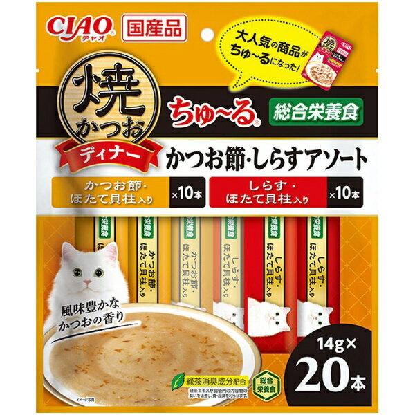 いなばペットフード｜INABA-PETFOOD 焼かつおディナーちゅ〜る かつお節・しらすアソート 20本入